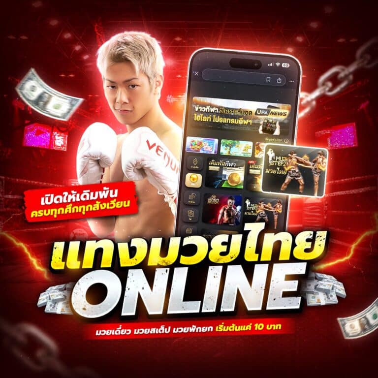 แทงมวยone